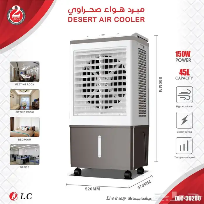 مكيف صحراوي 45لتر 0