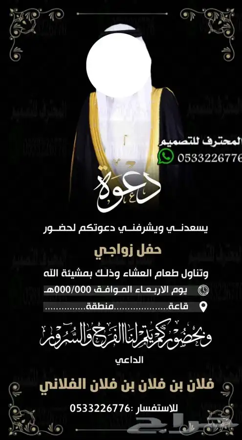 دعوة زواج الالكترونية مميزة بارخص سعر وتسليم فوري 88