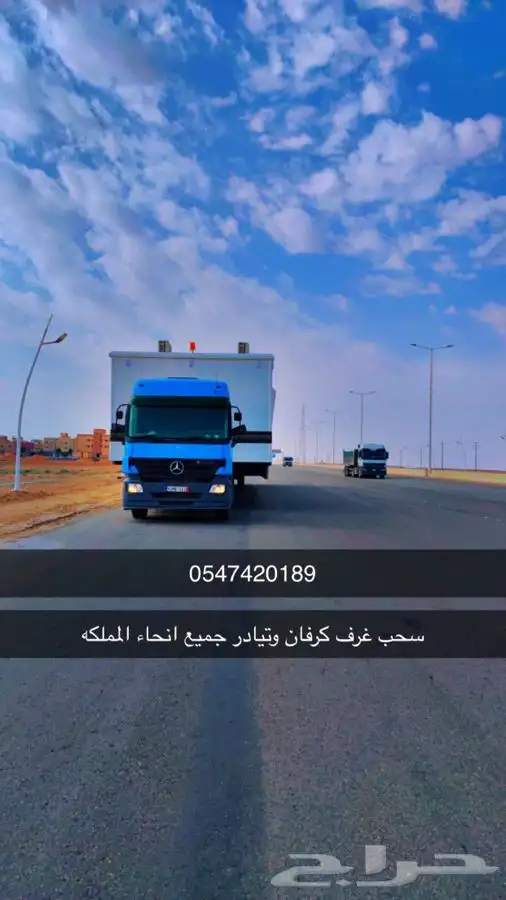 راس لسحب الغرف والتيادر 0