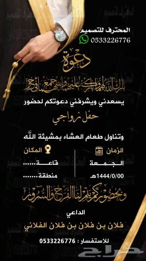 دعوة زواج الالكترونية مميزة بارخص سعر وتسليم فوري 76