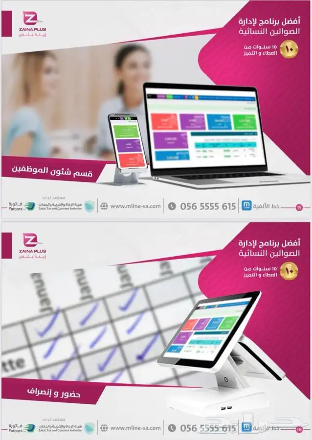 برنامج محاسبي كاشير صالون نسائي مشاغل نسائية مشغل 1