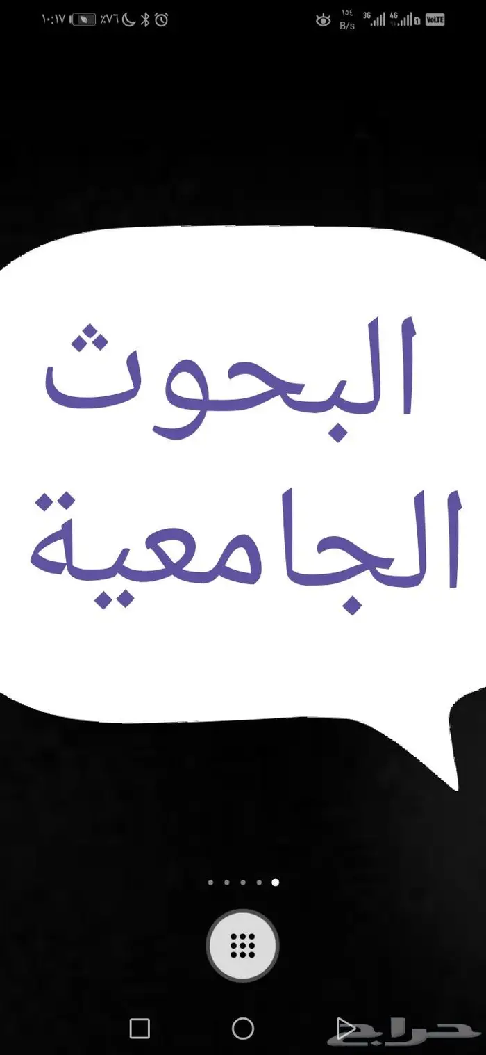 للأبحاث الجامعية ورسايل الماجستير 0