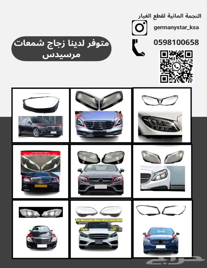 مؤسسة النجمة الألمانية لقطع غيار مرسيدس 7