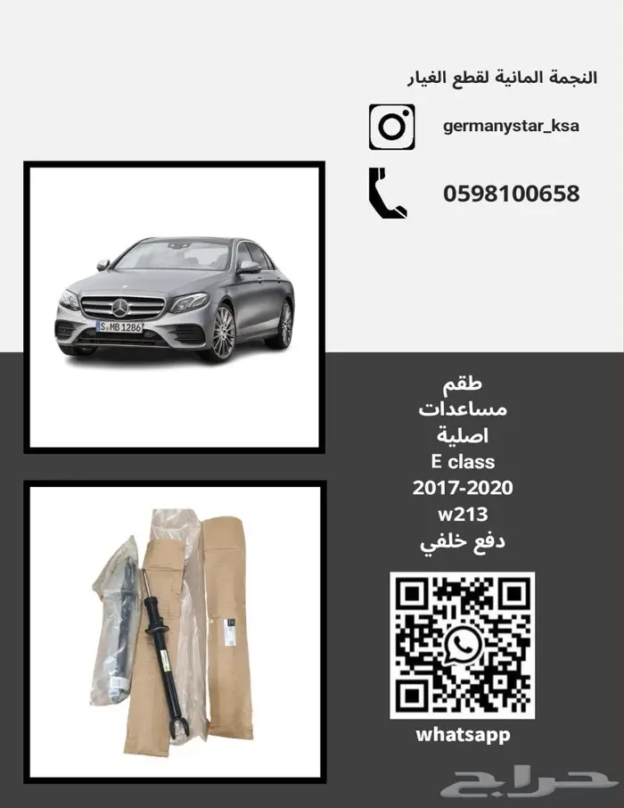 مؤسسة النجمة الألمانية لقطع غيار مرسيدس 6