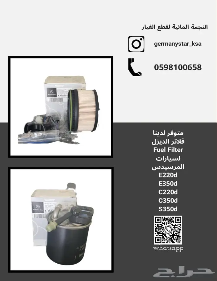 مؤسسة النجمة الألمانية لقطع غيار مرسيدس 5