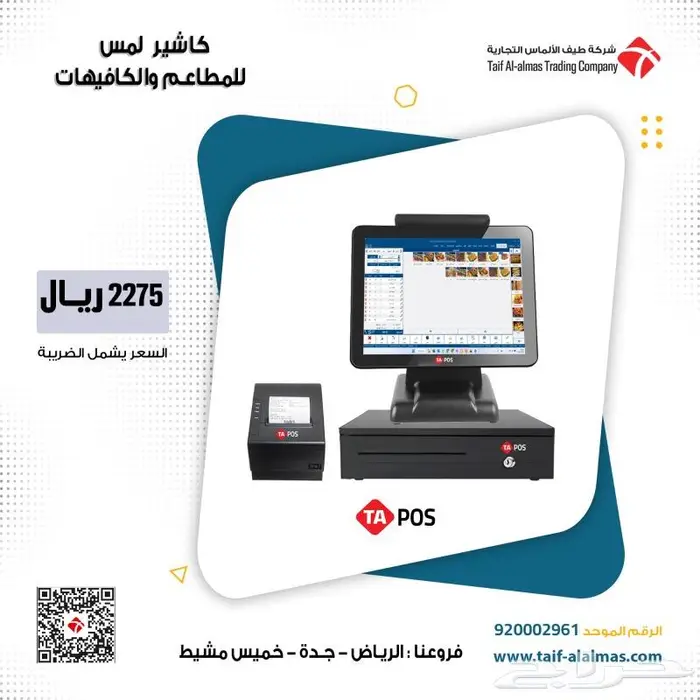 كاشير مطعم بوفية عصائر كاشير مطاعم 2275 ريال 8