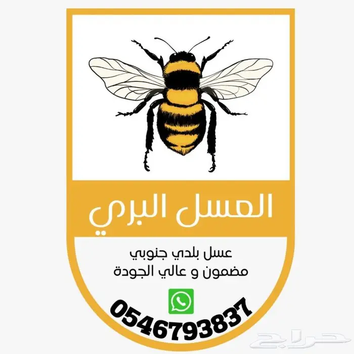 عسل سدر بلدي جنوبي 0