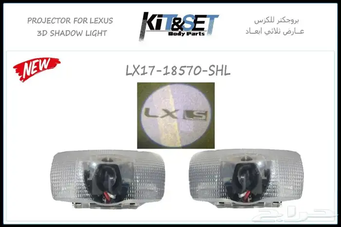 دقن جيب لكزس 2021وجميع الموديلات وجميع اكسسوارات لكزس 12