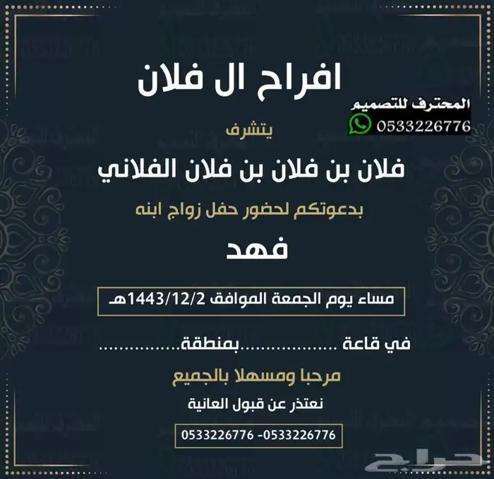 دعوة زواج الالكترونية مميزة بارخص سعر وتسليم فوري 91