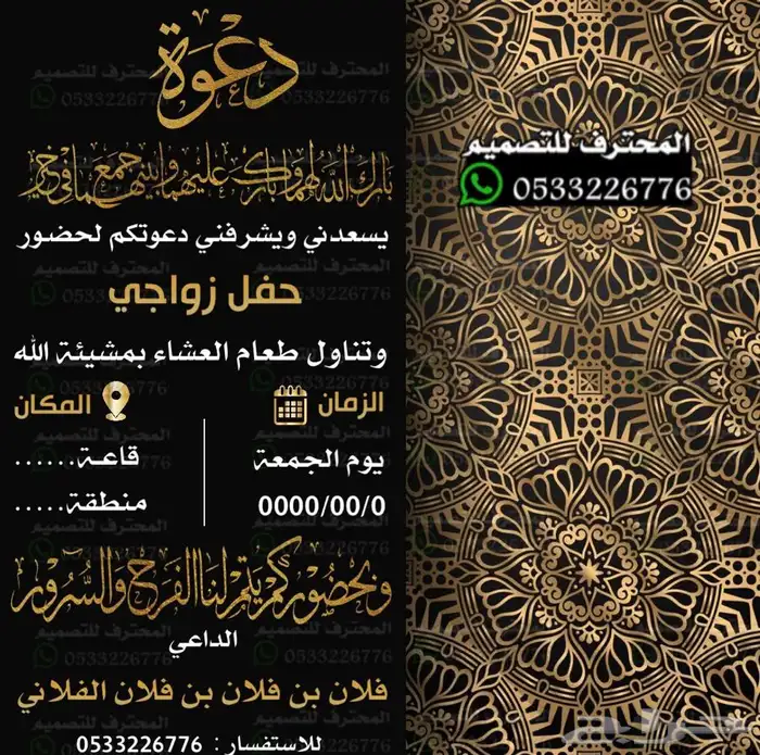 دعوة زواج الالكترونية مميزة بارخص سعر وتسليم فوري 49