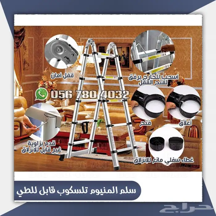 سلم المنيوم تلسكوب قابل لطي بعده احجام 9