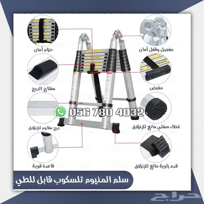 سلم المنيوم تلسكوب قابل لطي بعده احجام 6