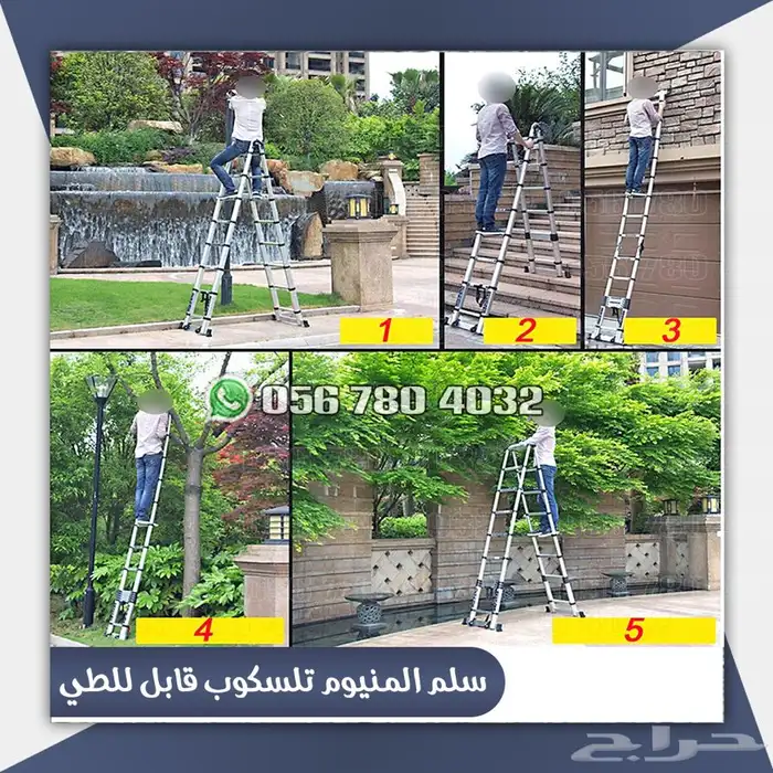 سلم المنيوم تلسكوب قابل لطي بعده احجام 8