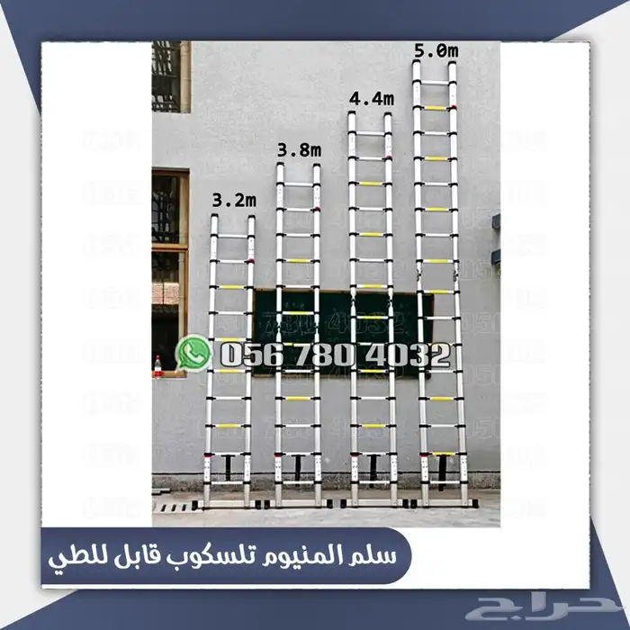 سلم المنيوم تلسكوب قابل لطي بعده احجام 1