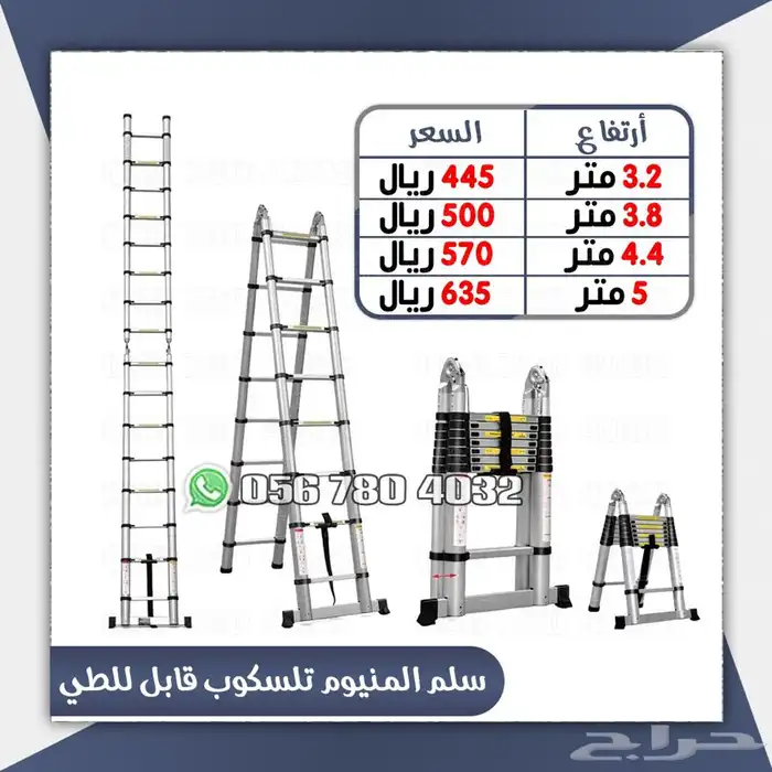 سلم المنيوم تلسكوب قابل لطي بعده احجام 0
