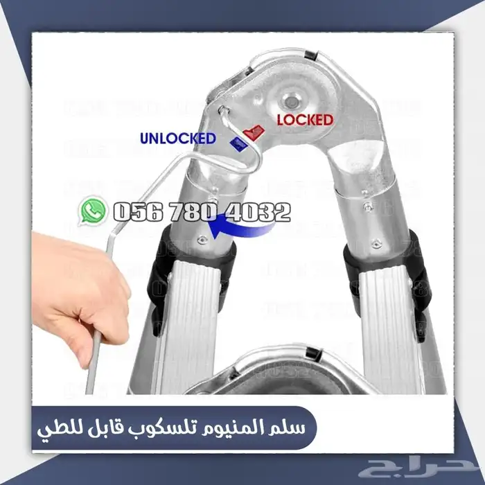 سلم المنيوم تلسكوب قابل لطي بعده احجام 4