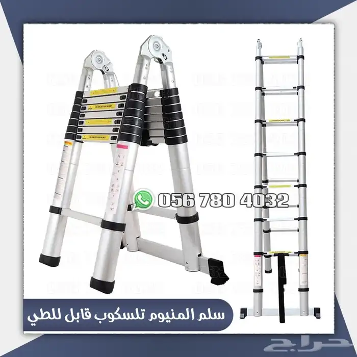 سلم المنيوم تلسكوب قابل لطي بعده احجام 3