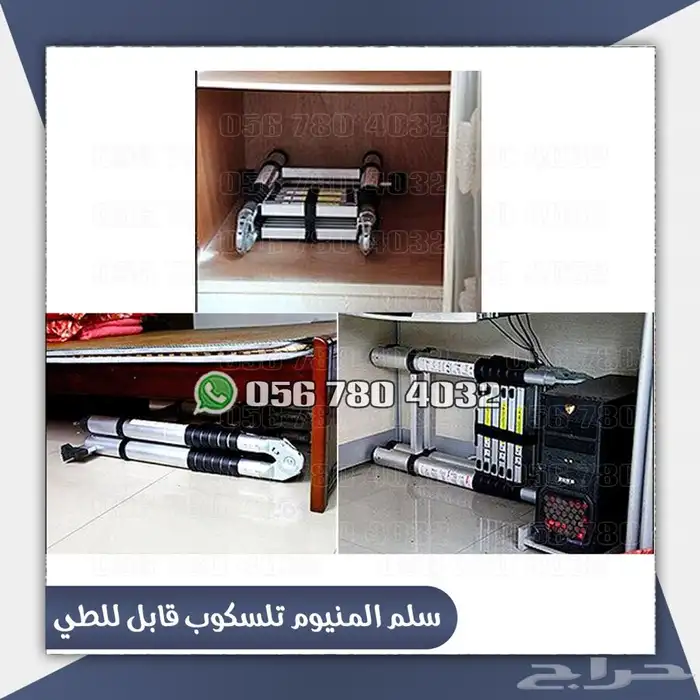 سلم المنيوم تلسكوب قابل لطي بعده احجام 7