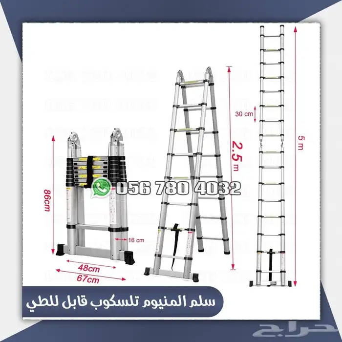 سلم المنيوم تلسكوب قابل لطي بعده احجام 2