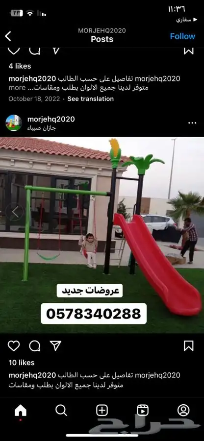 مرجيحة العاب 6