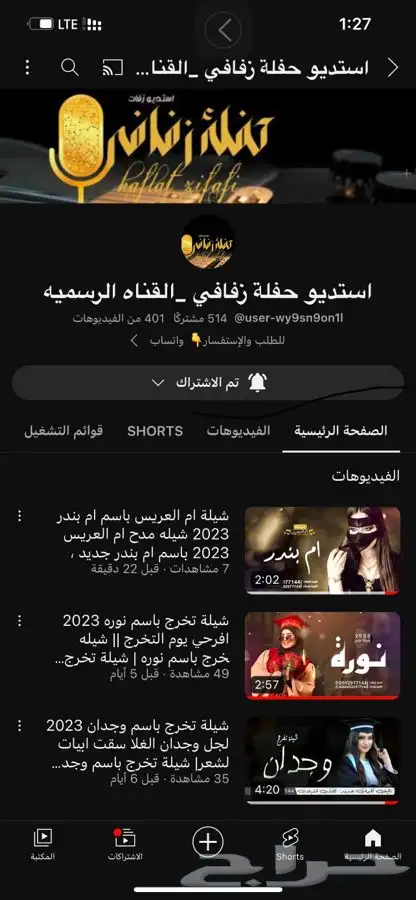 شيلات ام العريس ترحيب شيلات باسم العريس وان العريس 1