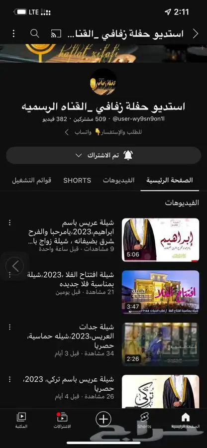 شيلات ام العريس ترحيب شيلات باسم العريس وان العريس 6