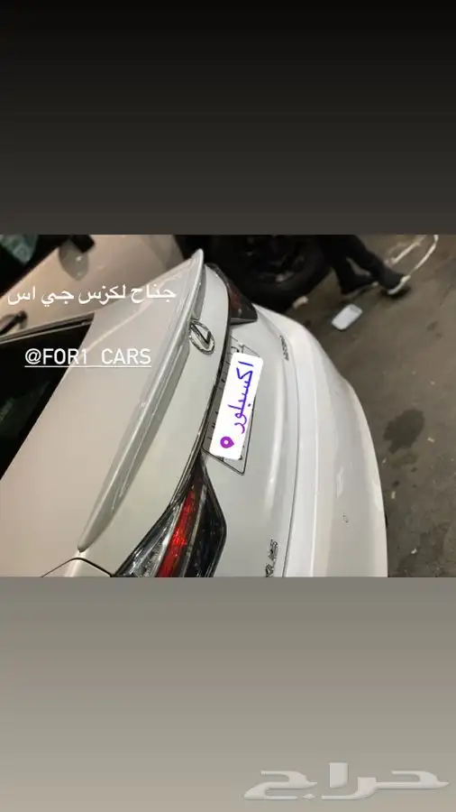 اكسسوارات لكزس جي اس Leuxs gs 1