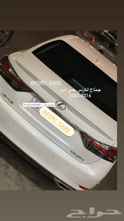 اكسسوارات لكزس جي اس Leuxs gs 0