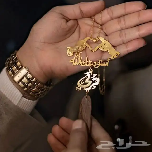تعليقات سياره واساور وسلسال رقبه بالاسم مطلي ذهب وفضه 0