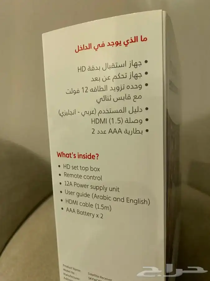 جهاز استقبال قنوات سكاي ورث 3