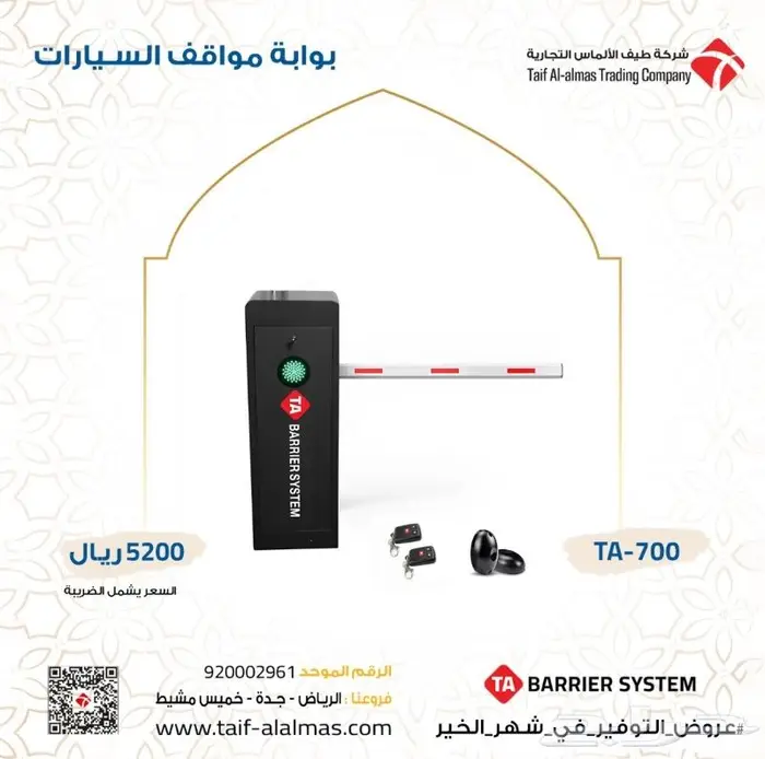 بوابة امنية بوابة مواقف دخول ومرور السيارات الكترونية 1