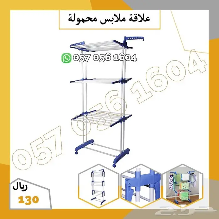 مستلزمات منزليه علاق ملابس ومنشار غسيل 1