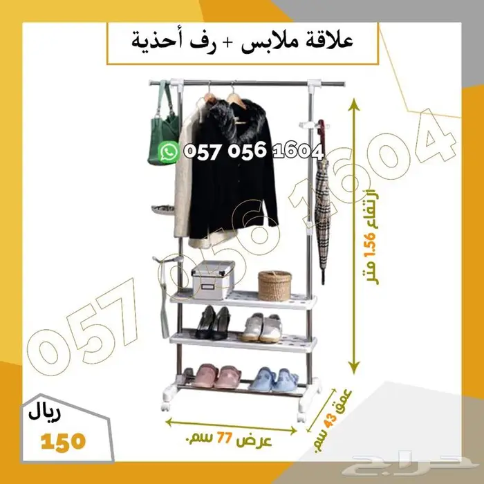 مستلزمات منزليه علاق ملابس ومنشار غسيل 2