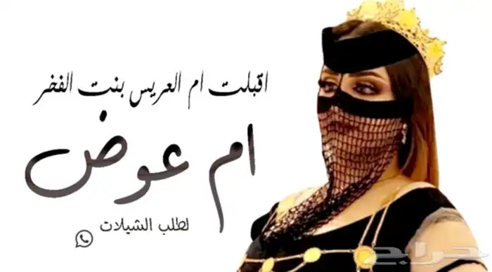 شيلات ام العريس ترحيب شيلات باسم العريس وان العريس 2