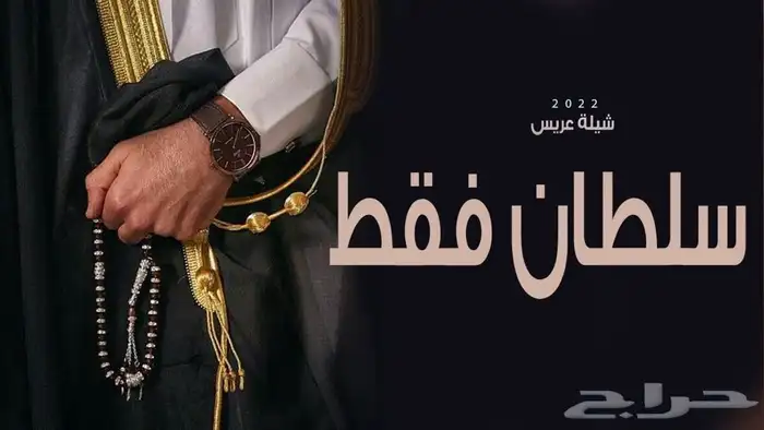 شيلات ام العريس ترحيب شيلات باسم العريس وان العريس 14