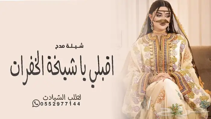 شيلات ام العريس ترحيب شيلات باسم العريس وان العريس 8