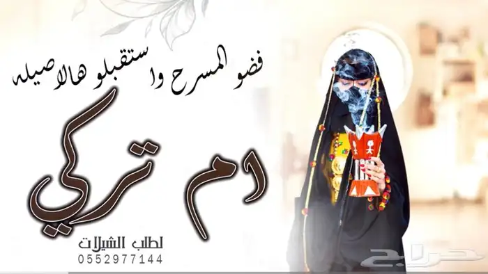 شيلات ام العريس ترحيب شيلات باسم العريس وان العريس 9