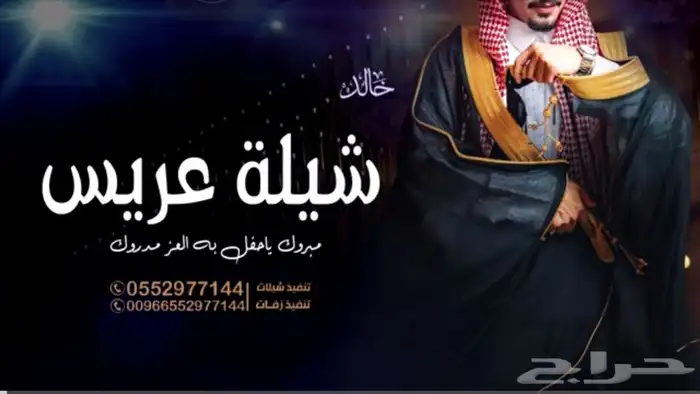 شيلات ام العريس ترحيب شيلات باسم العريس وان العريس 10