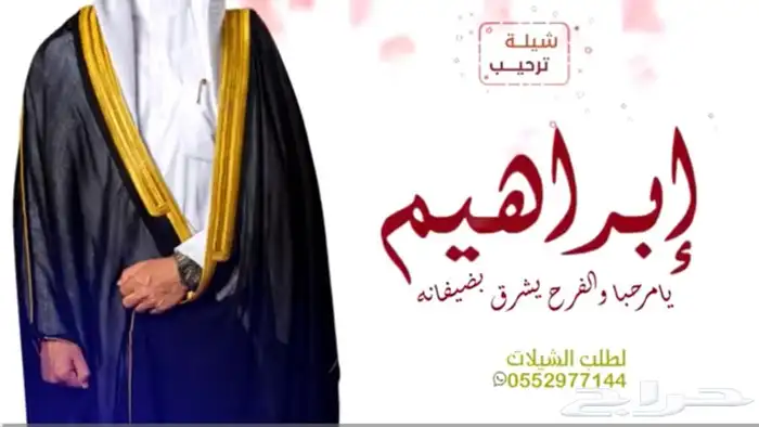 شيلات ام العريس ترحيب شيلات باسم العريس وان العريس 7