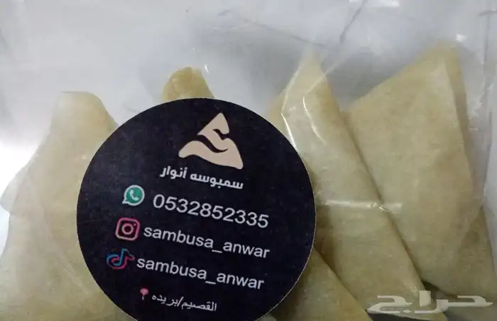 سمبوسه مقرمشه فيه مفرزن وفيه جاهز للاكل 4