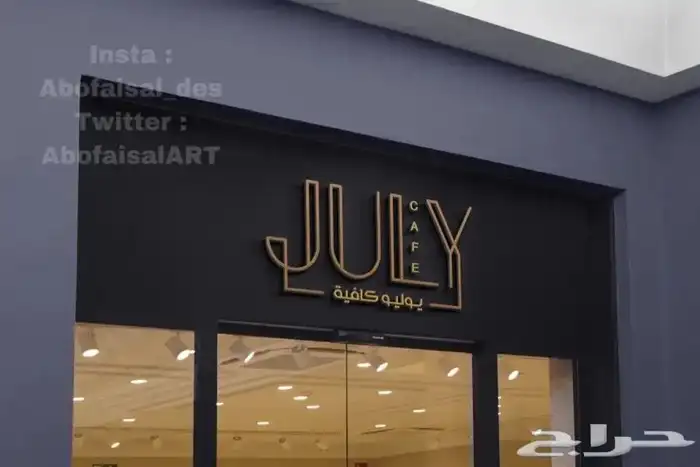 تصميم شعارات وهويات تجارية LoGo 7