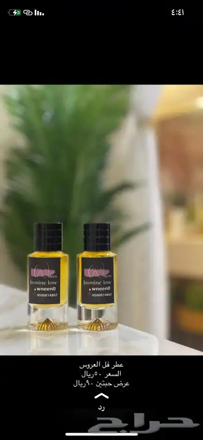 عطر فل العروس 0