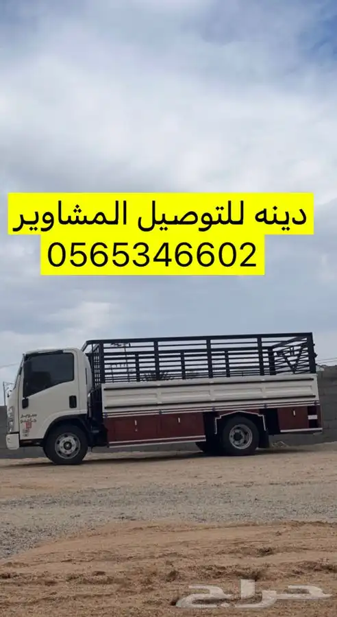 دينه لتوصيل المشاوير داخلي وخارجي 0