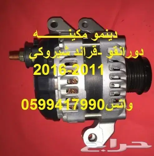 قراند شيروكي درانقو 2