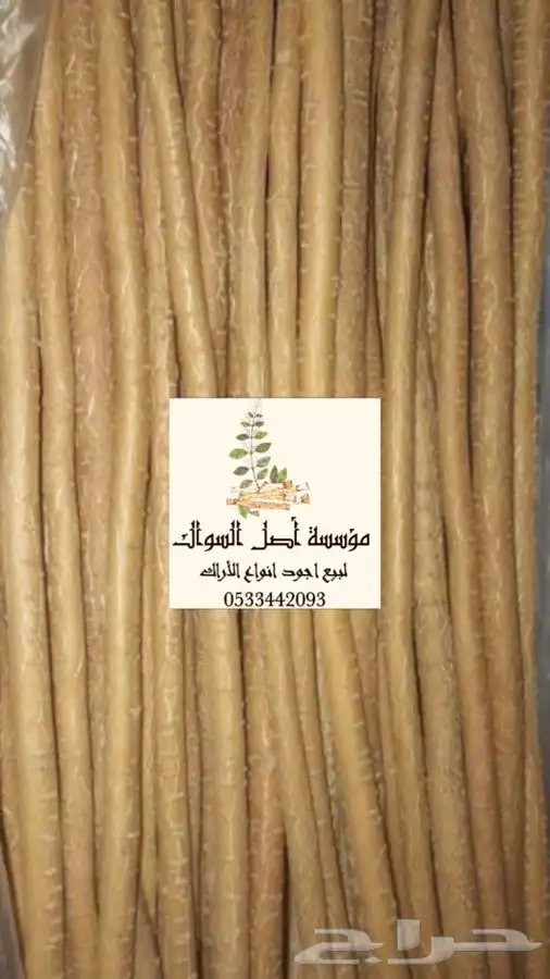 السواك الحار يصلك اينما كنت 11