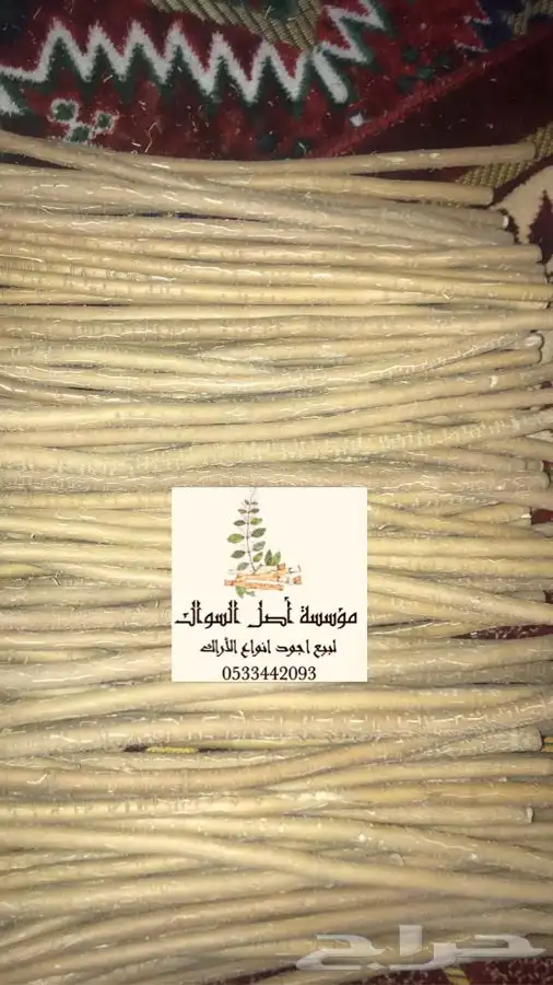 السواك الحار يصلك اينما كنت 14