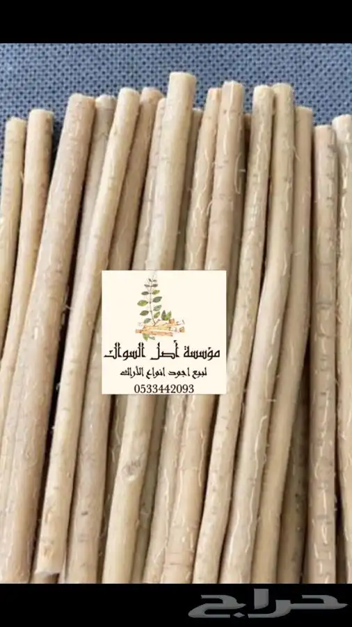 السواك الحار يصلك اينما كنت 8