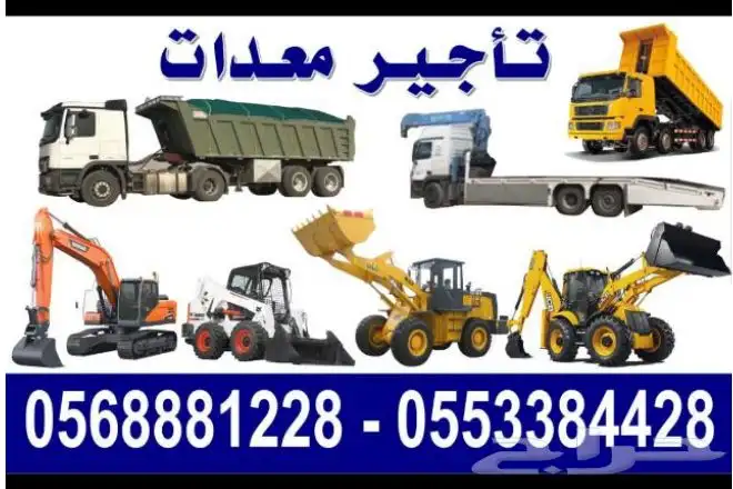 جي سي بي Jcb عرجا معدات للايجار القصيم بريدة 1