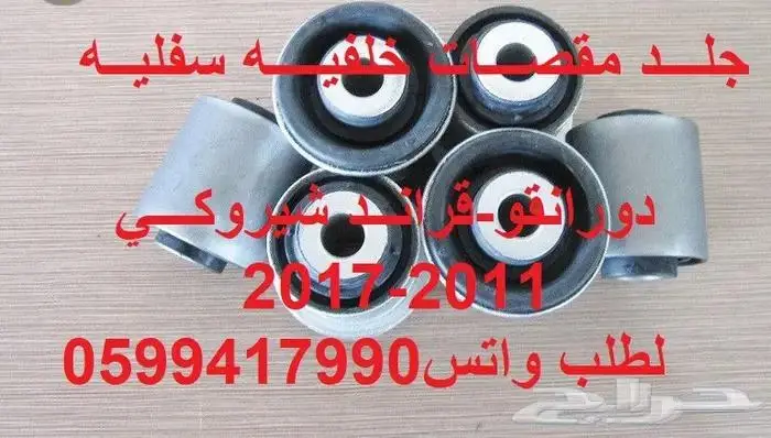 قراند شيروكي درانقو 11