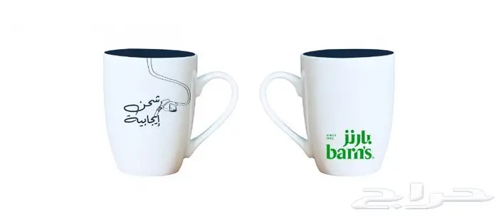 كوب سيراميك من بارنز 10 ريال 1